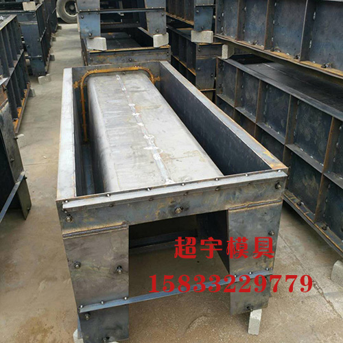 流水槽鋼模具