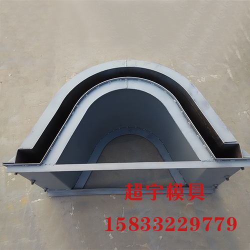 流水槽鋼模具