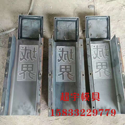 標(biāo)志樁鋼模具